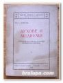 ДУХОВЕ И МЕДИУМИ, ПРОФ. Д. КАЦАРОВ, 1926 ГОДИНА